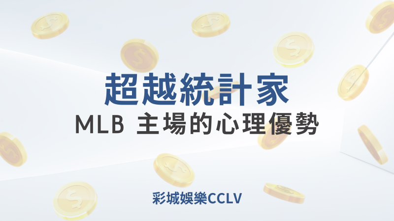 彩城娛樂CCLV，盡情享受娛樂城活動的獨特禮遇